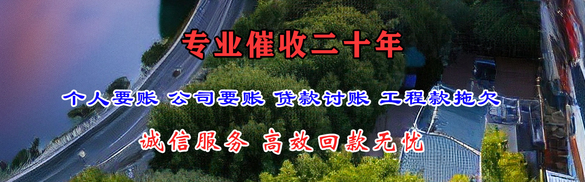 绛县催帐公司